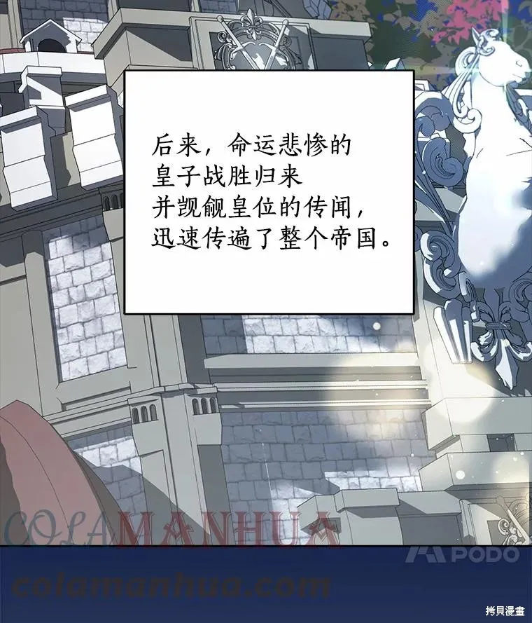 男主挡了我的前程,第49话,第45张