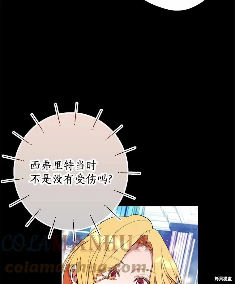 男主挡了我的前程,第49话,第5张