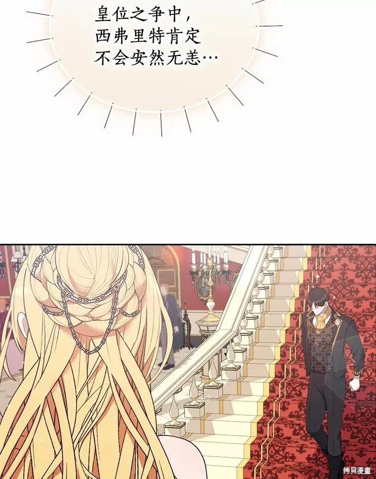 男主挡了我的前程,第49话,第52张