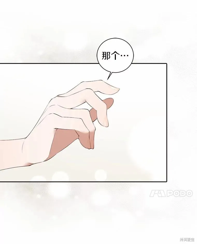 男主挡了我的前程,第49话,第56张