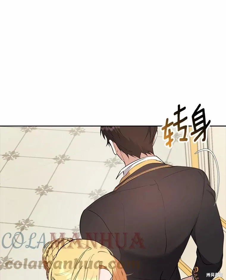 男主挡了我的前程,第49话,第57张