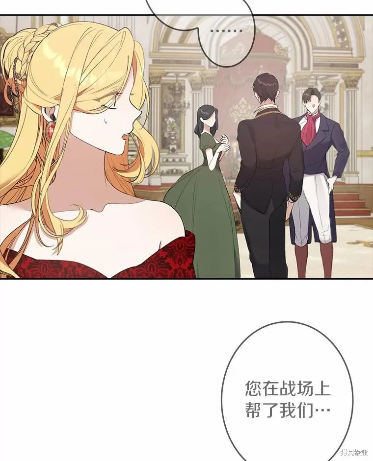 男主挡了我的前程,第49话,第59张