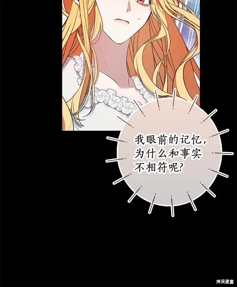 男主挡了我的前程,第49话,第6张