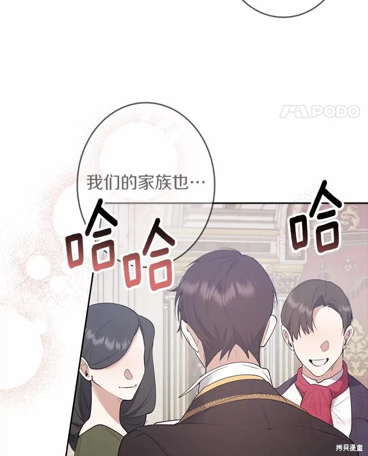 男主挡了我的前程,第49话,第60张