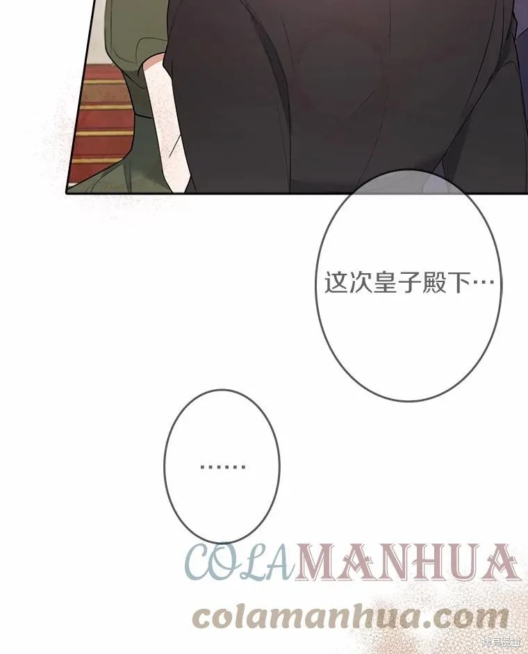 男主挡了我的前程,第49话,第61张