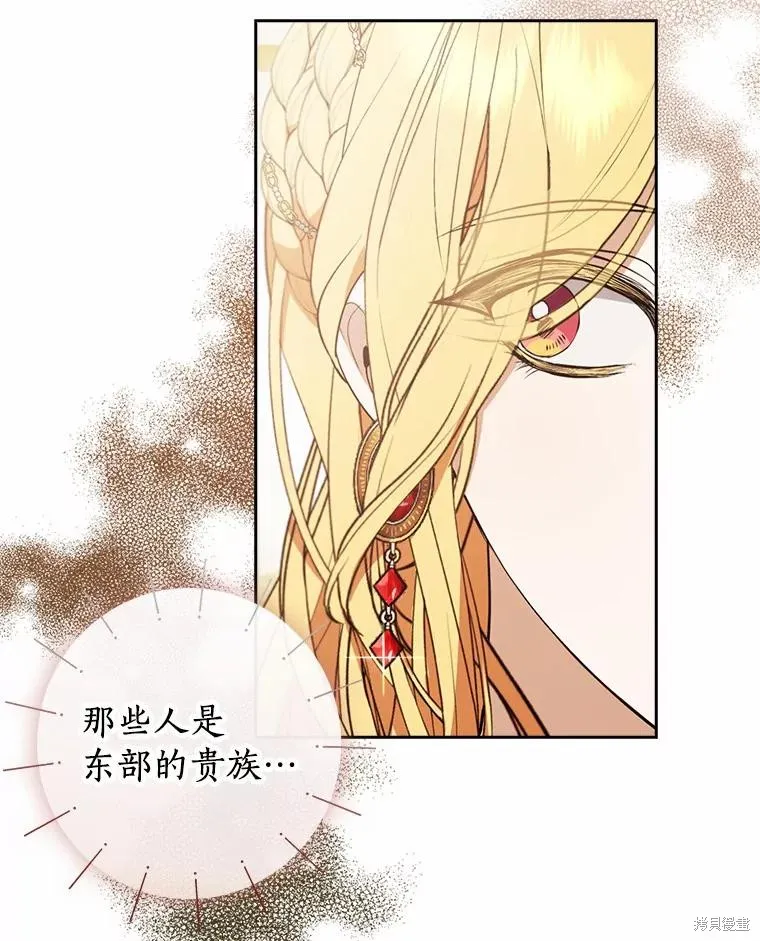 男主挡了我的前程,第49话,第62张