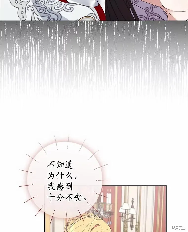 男主挡了我的前程,第49话,第66张
