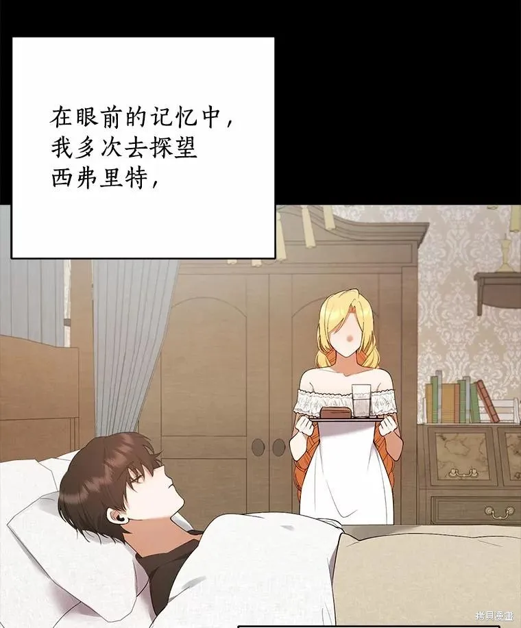 男主挡了我的前程,第49话,第7张