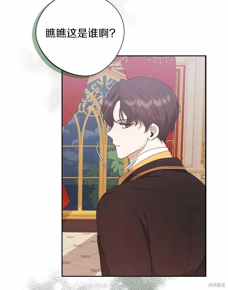 男主挡了我的前程,第49话,第71张