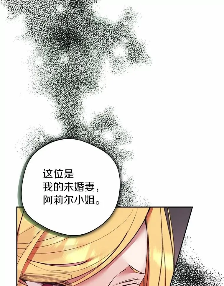 男主挡了我的前程,第49话,第74张