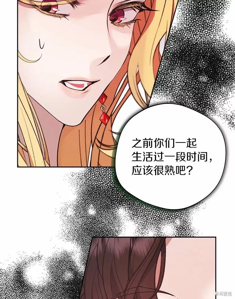 男主挡了我的前程,第49话,第75张