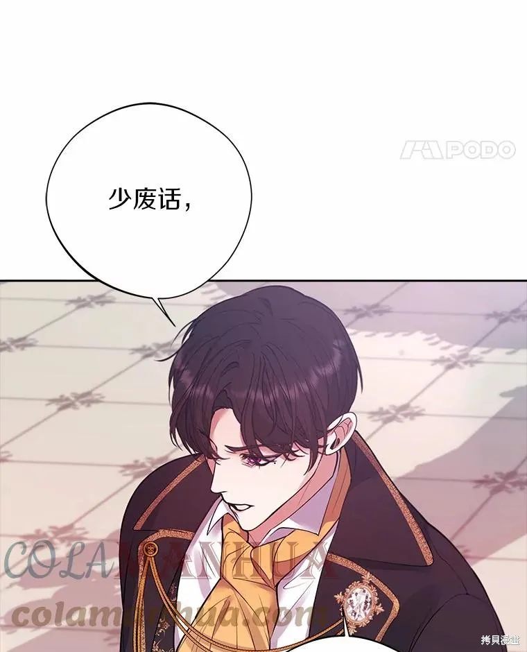 男主挡了我的前程,第49话,第77张