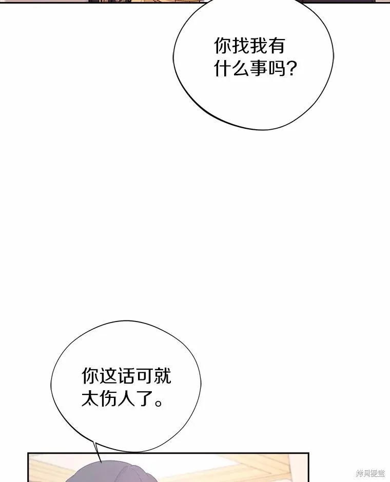 男主挡了我的前程,第49话,第78张