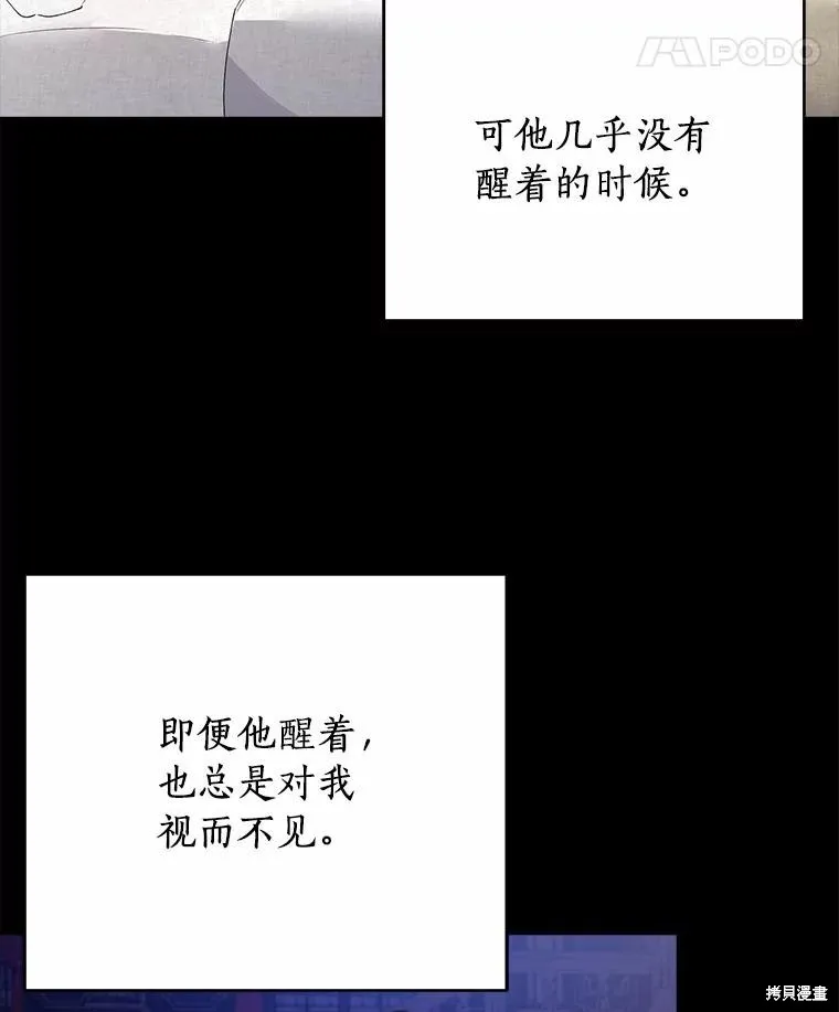 男主挡了我的前程,第49话,第8张