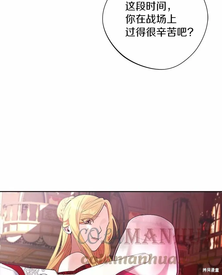 男主挡了我的前程,第49话,第81张