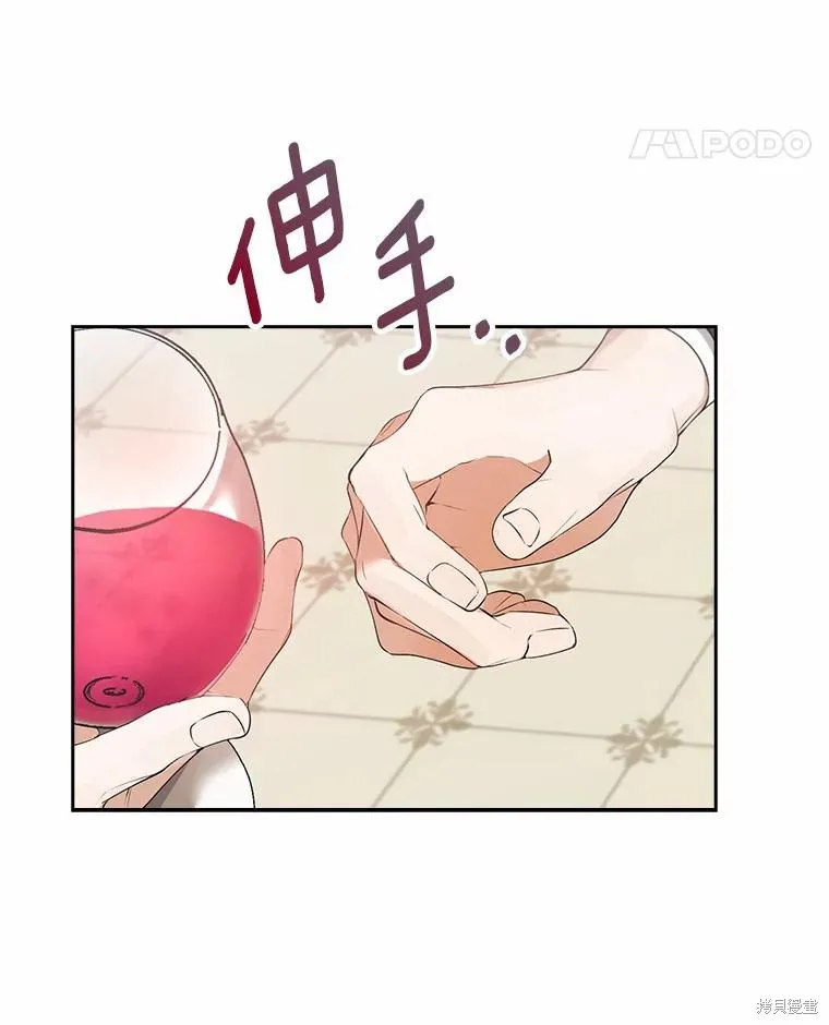 男主挡了我的前程,第49话,第84张