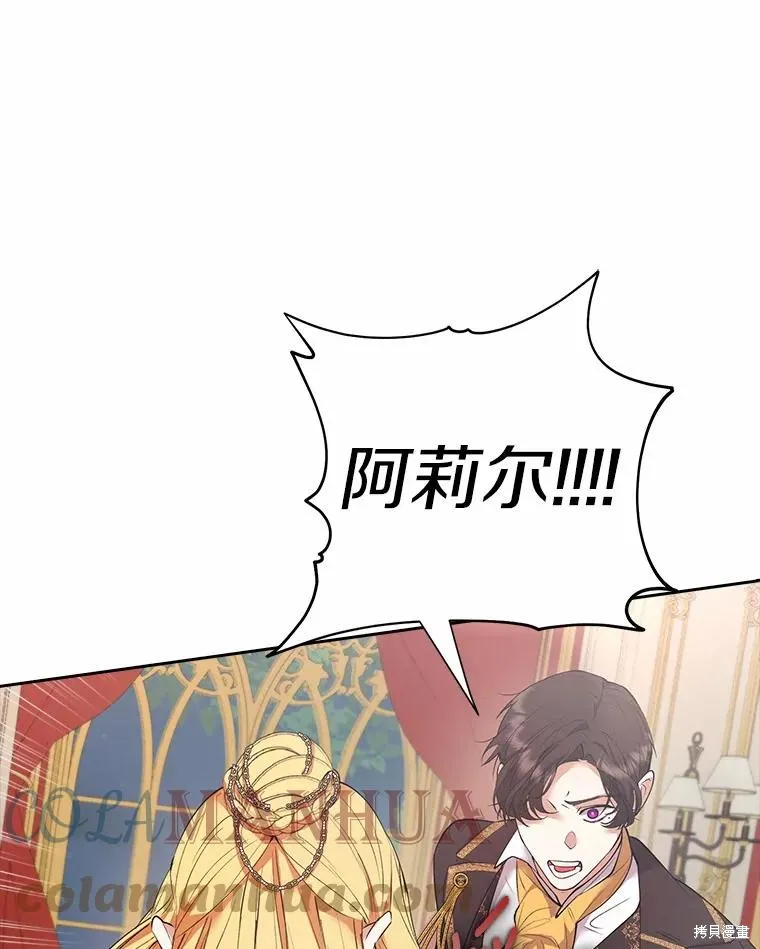 男主挡了我的前程,第49话,第93张