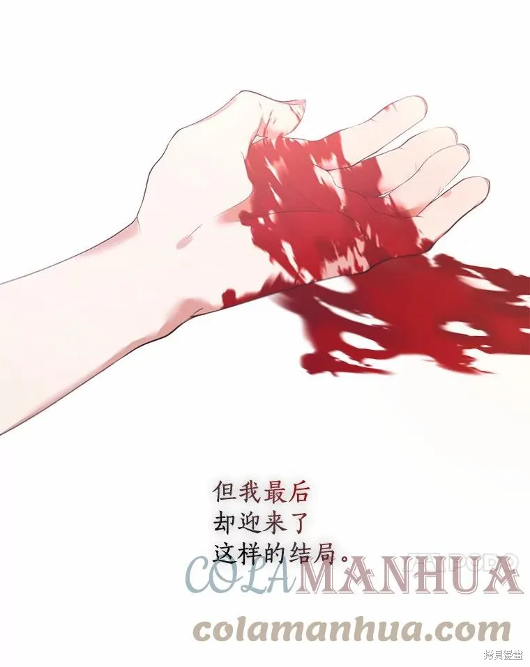 男主挡了我的前程,第49话,第97张