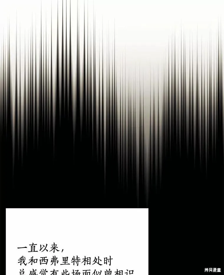 男主挡了我的前程,第49话,第98张