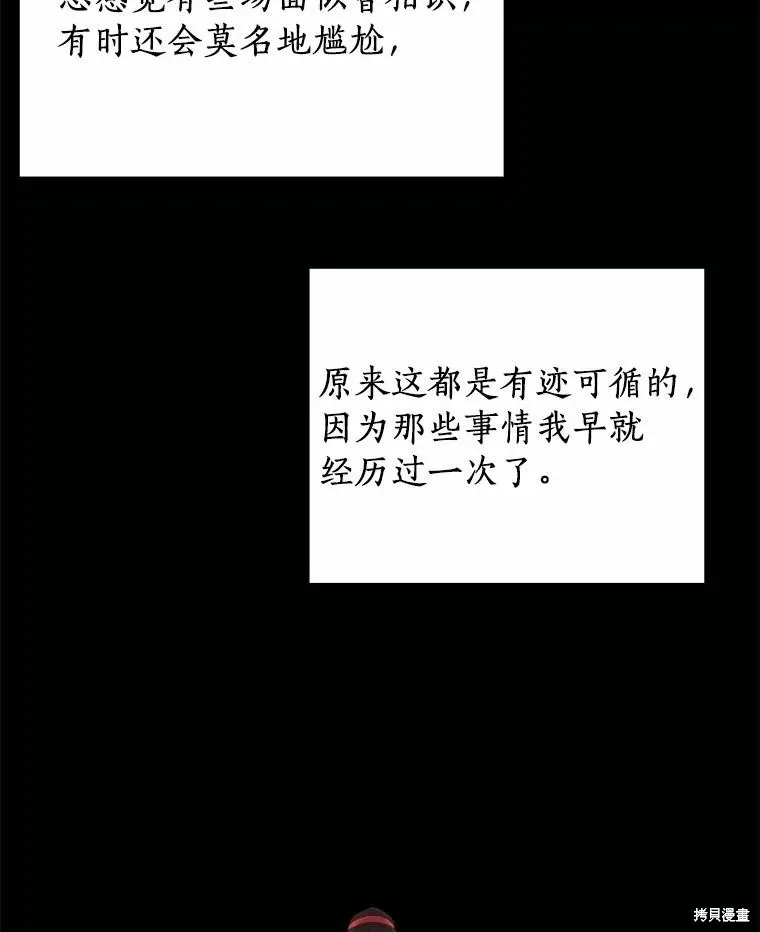 男主挡了我的前程,第49话,第99张
