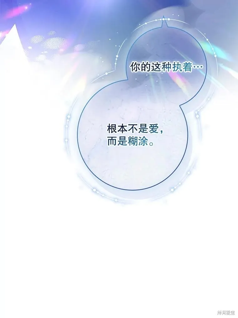 我的丈夫我来定,第72话,第110张