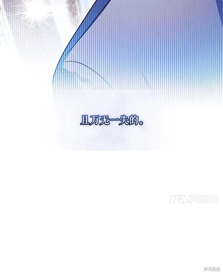 我的丈夫我来定,第72话,第21张