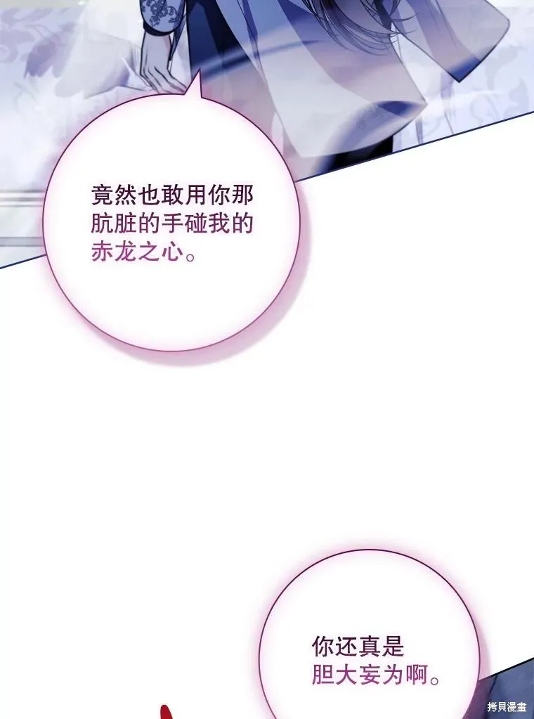 我的丈夫我来定,第72话,第48张