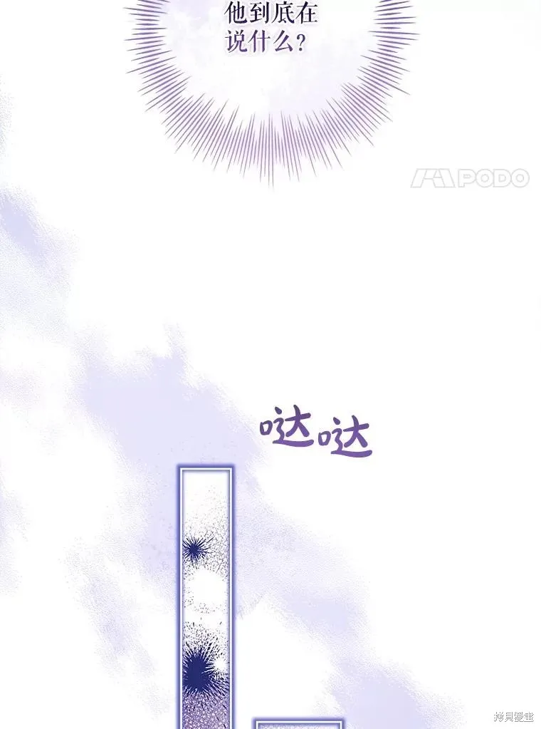我的丈夫我来定,第72话,第52张