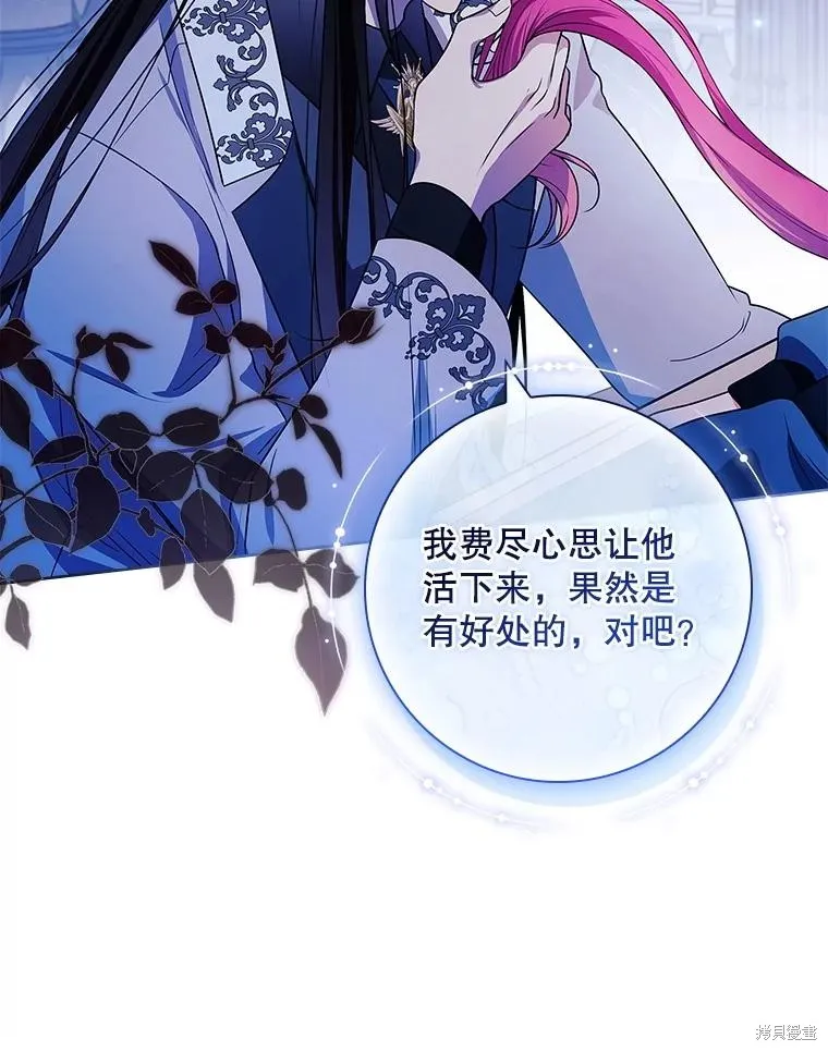 我的丈夫我来定,第72话,第66张