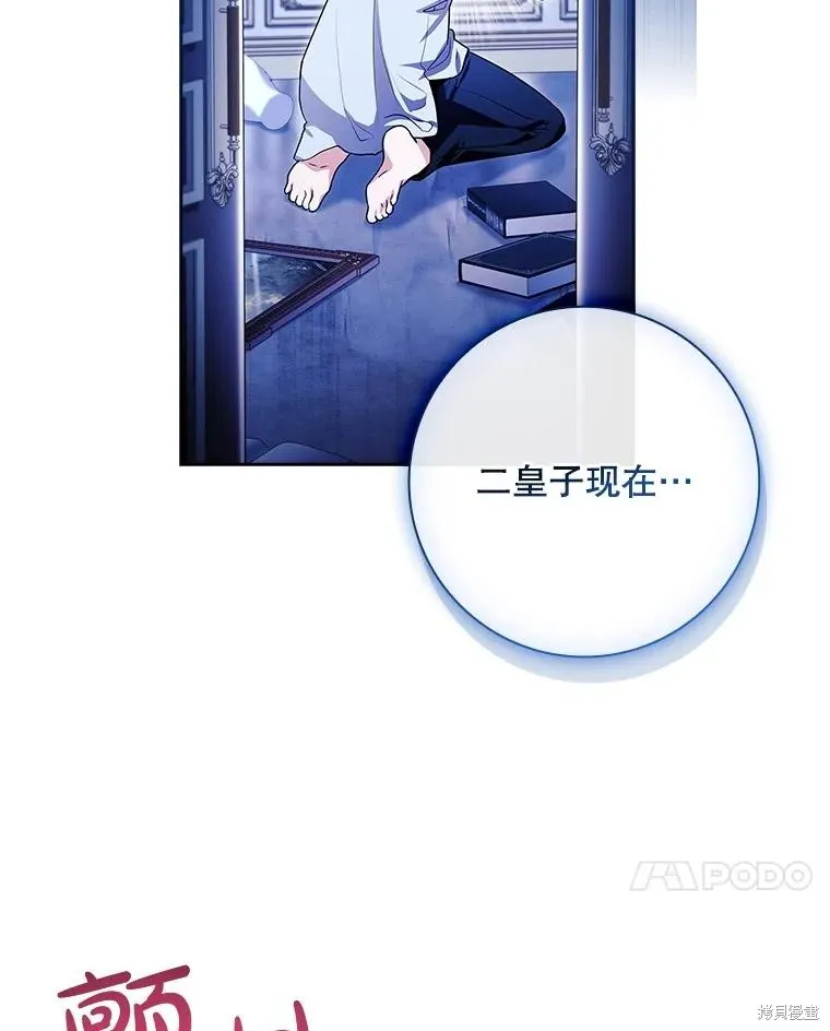 我的丈夫我来定,第72话,第7张