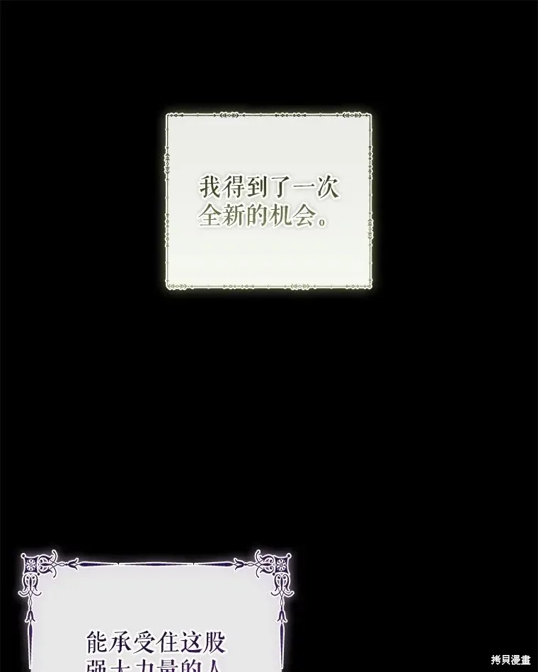 我的丈夫我来定,第72话,第77张