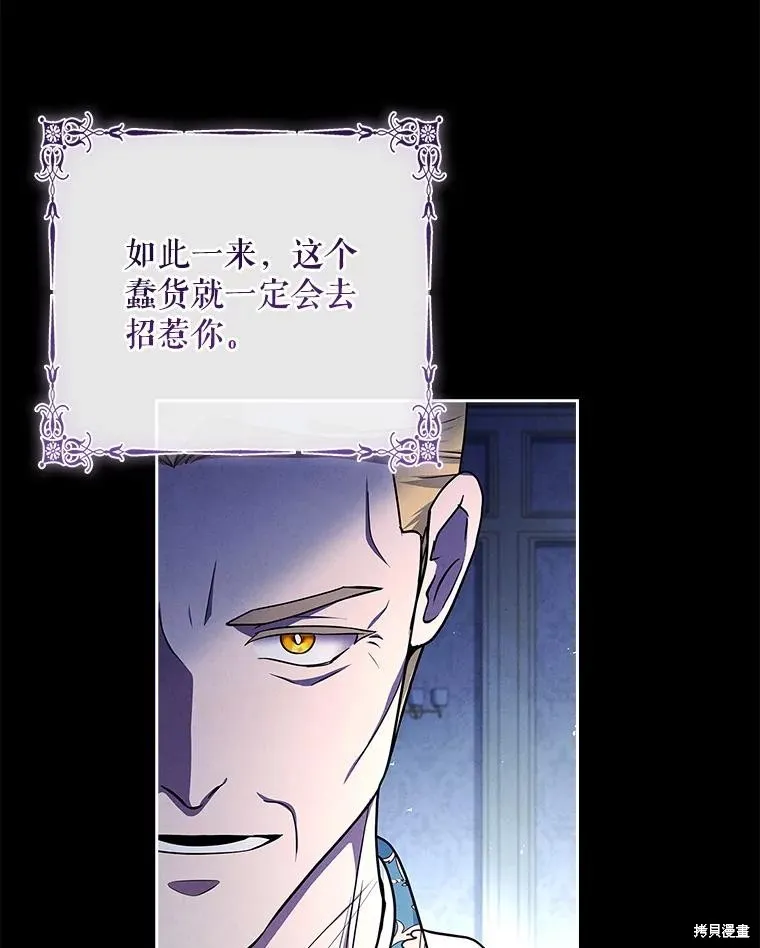 我的丈夫我来定,第72话,第81张