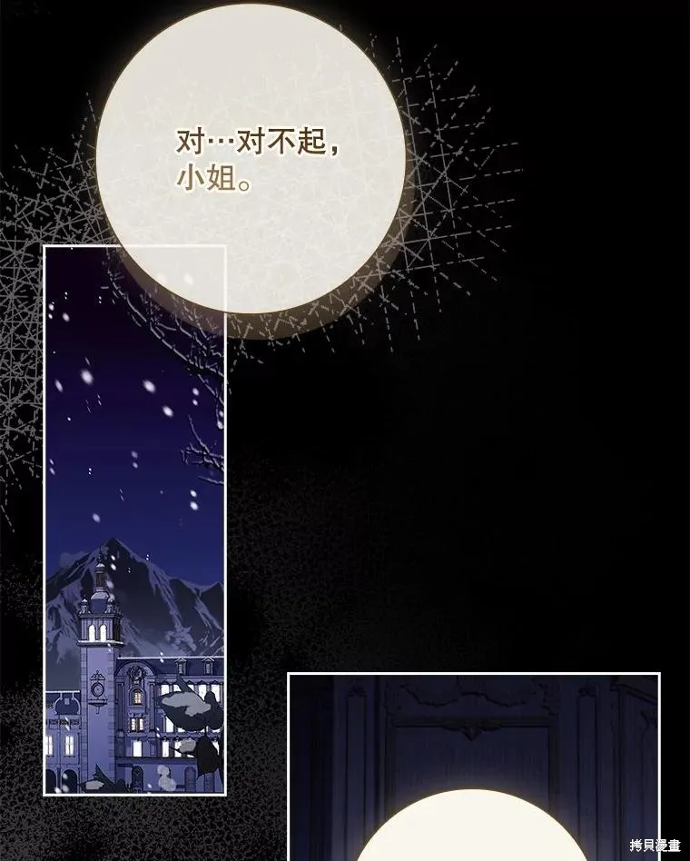 我的丈夫我来定,第72话,第87张