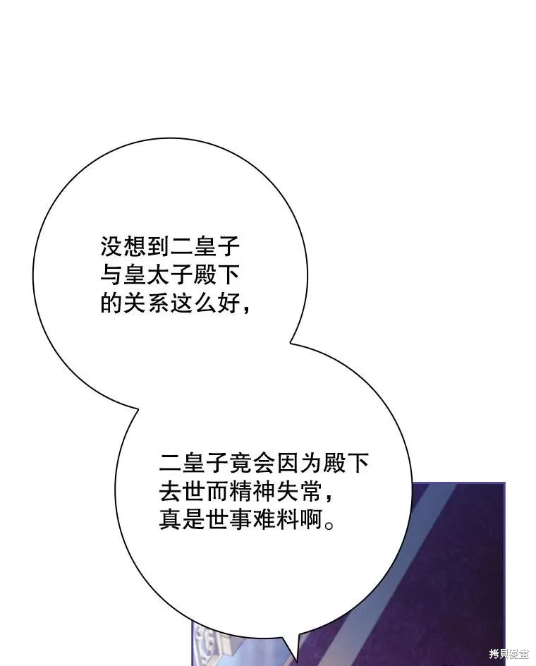 我的丈夫我来定,第72话,第9张