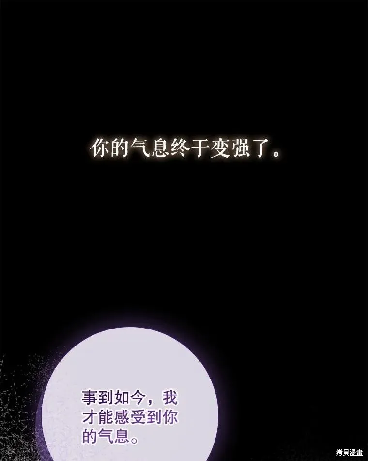我的丈夫我来定,第72话,第90张