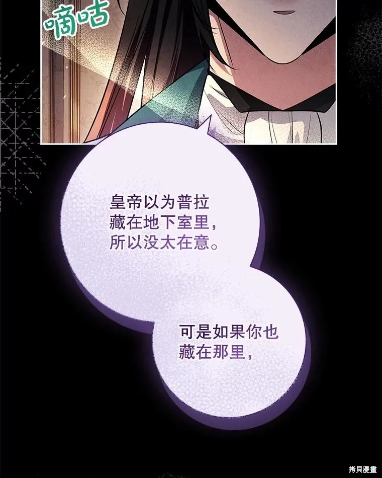 我的丈夫我来定,第72话,第94张