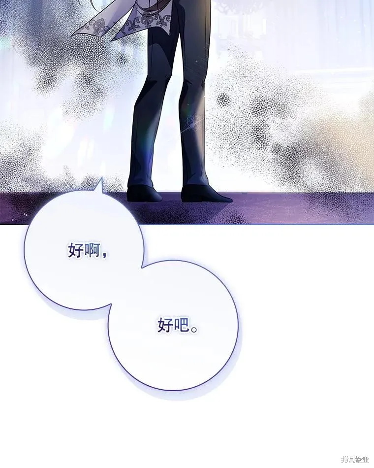 我的丈夫我来定,第72话,第98张