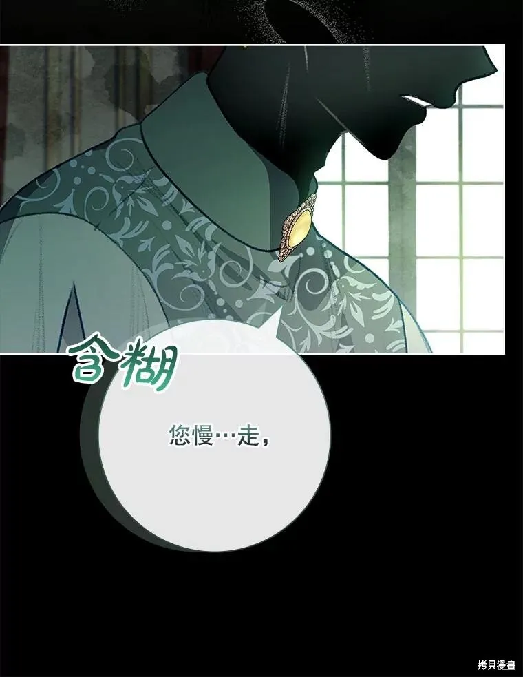 我的丈夫我来定,第62话,第48张