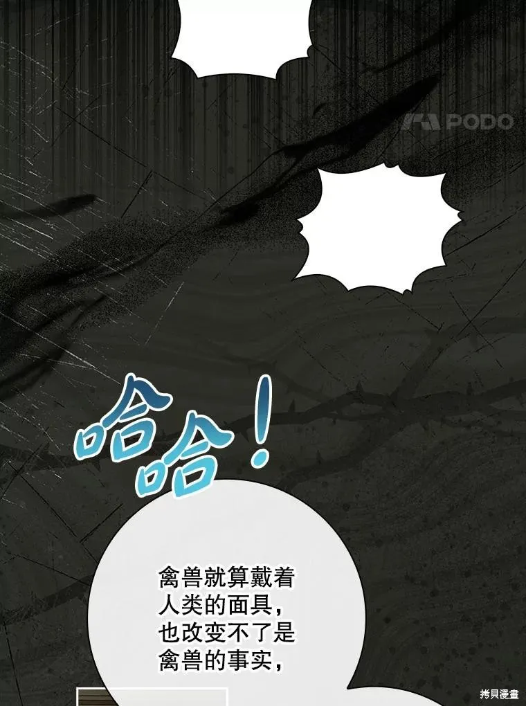 我的丈夫我来定,第62话,第51张