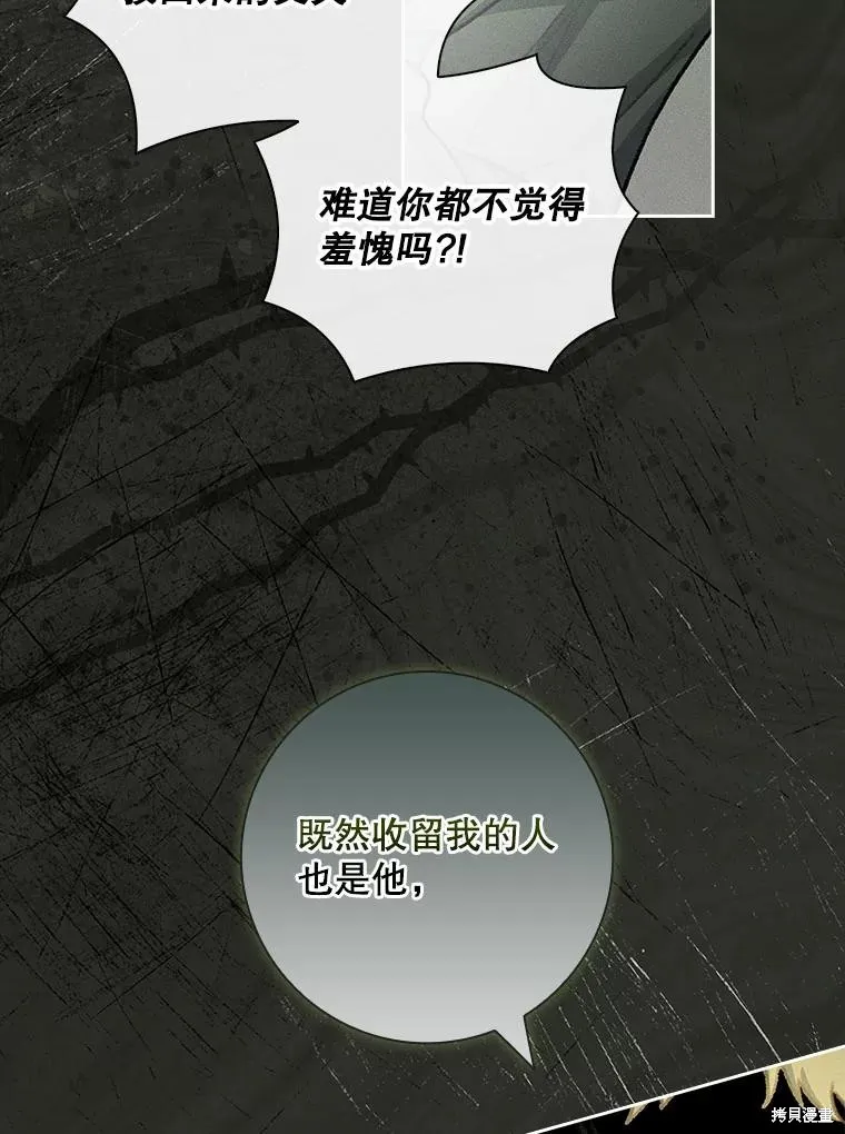 我的丈夫我来定,第62话,第53张