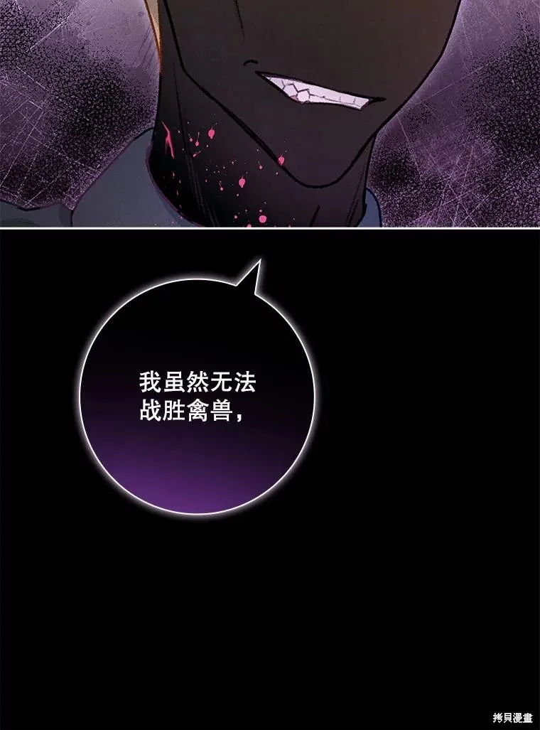 我的丈夫我来定,第62话,第59张