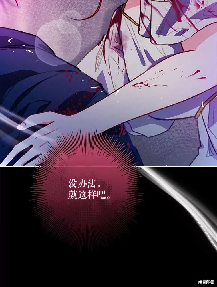 我的丈夫我来定,第62话,第75张