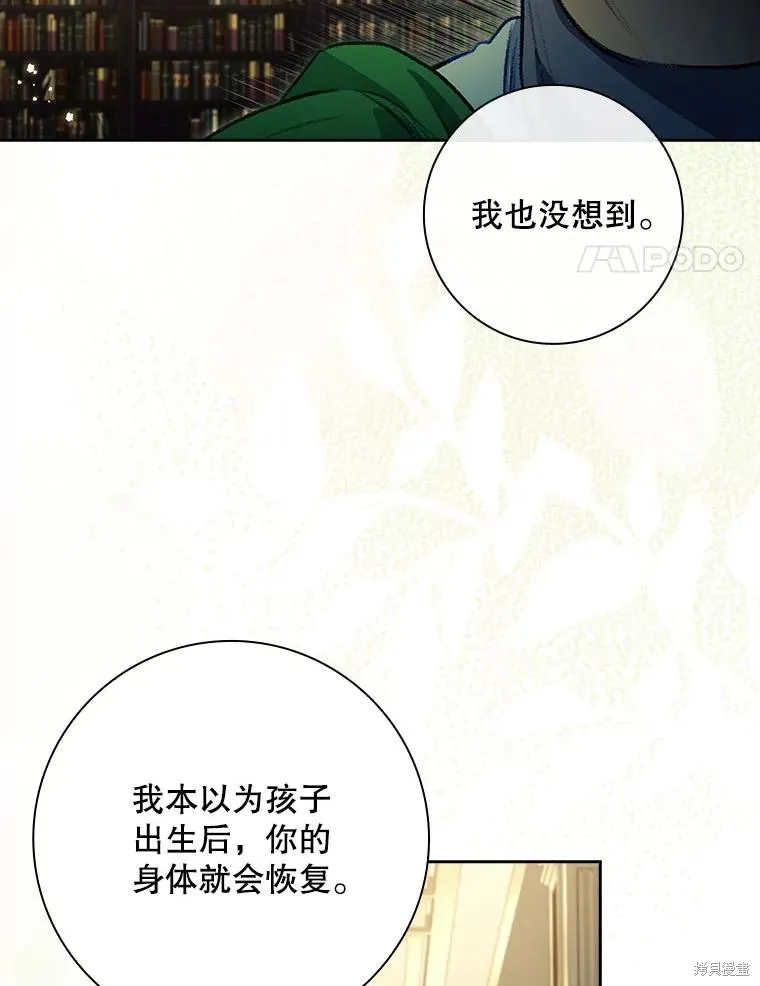 我的丈夫我来定,第62话,第8张
