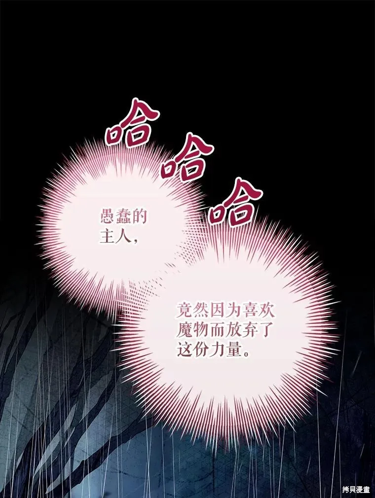 我的丈夫我来定,第62话,第81张