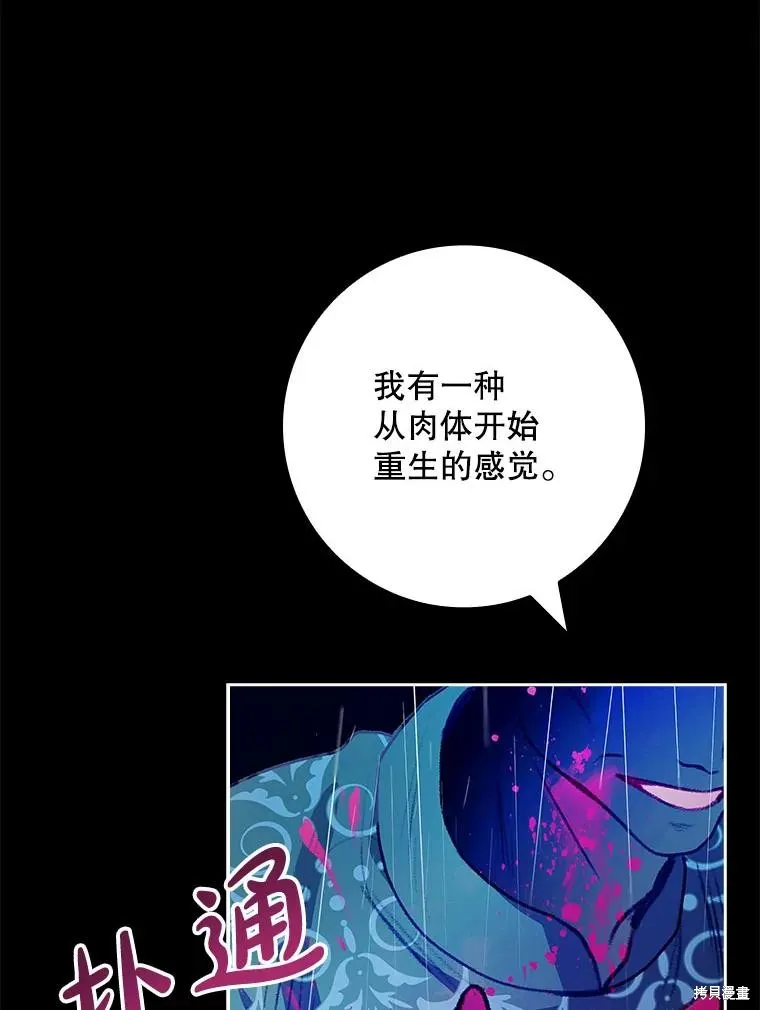 我的丈夫我来定,第62话,第83张