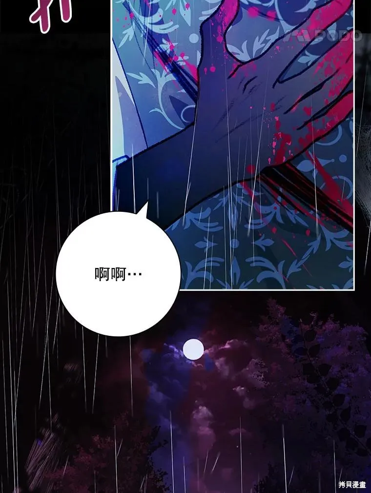 我的丈夫我来定,第62话,第84张