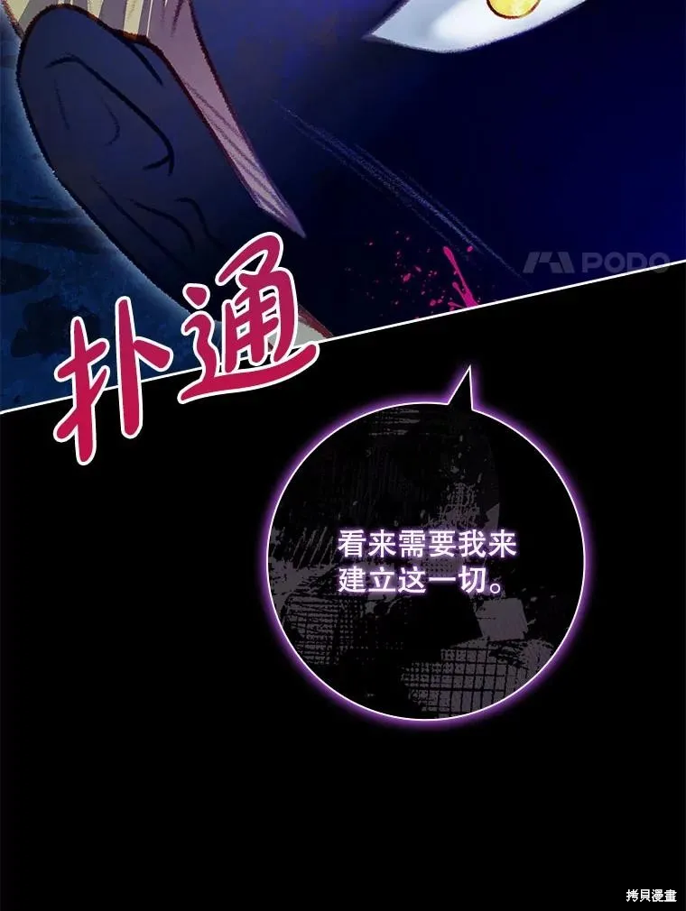 我的丈夫我来定,第62话,第87张