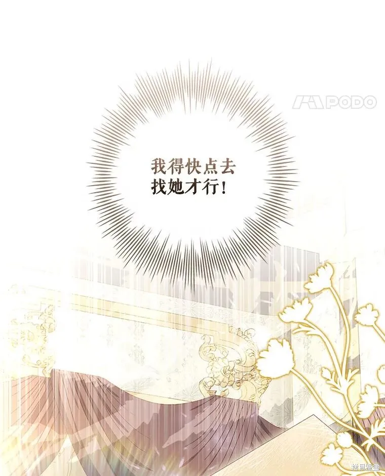 我的丈夫我来定,第62话,第97张