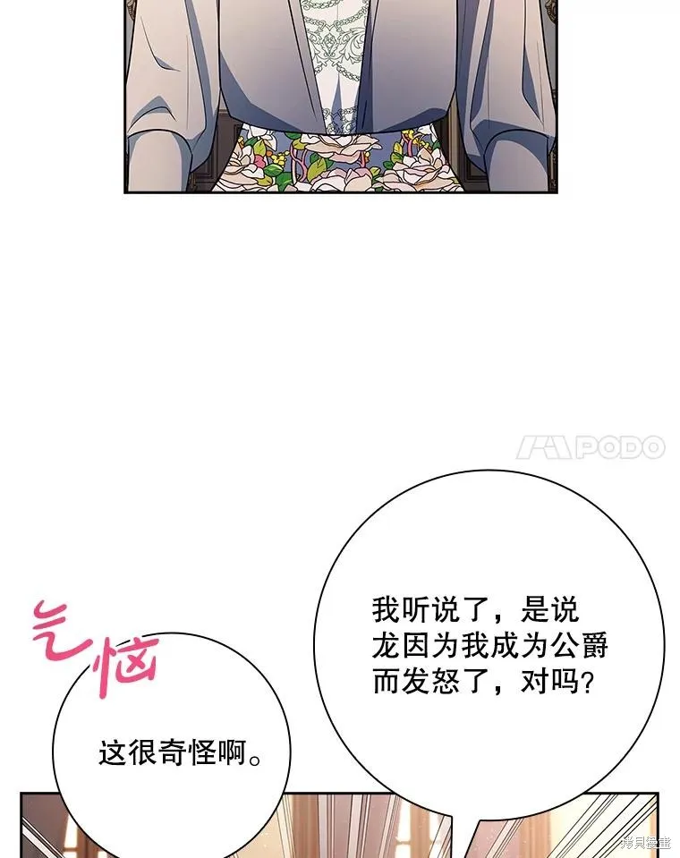 我的丈夫我来定,第71话,第21张