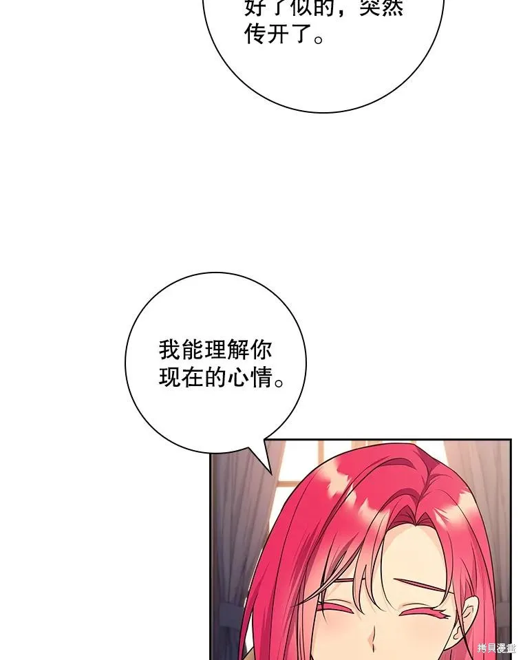 我的丈夫我来定,第71话,第23张